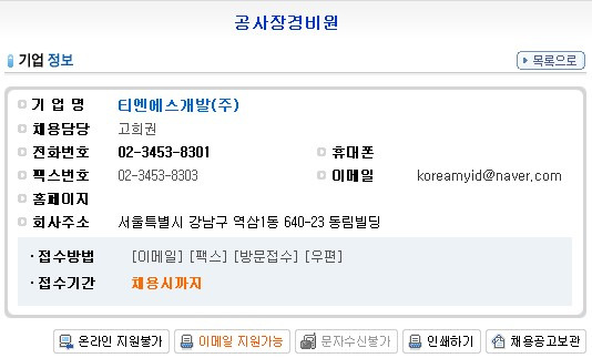 티엔에스개발(주) 이미지