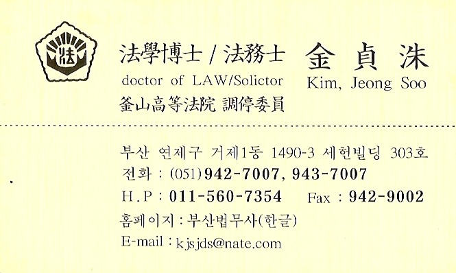 법무사김정수사무소 이미지