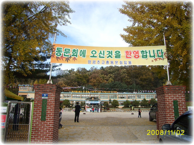 영평초등학교 이미지