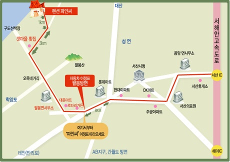 서산바다펜션 이미지