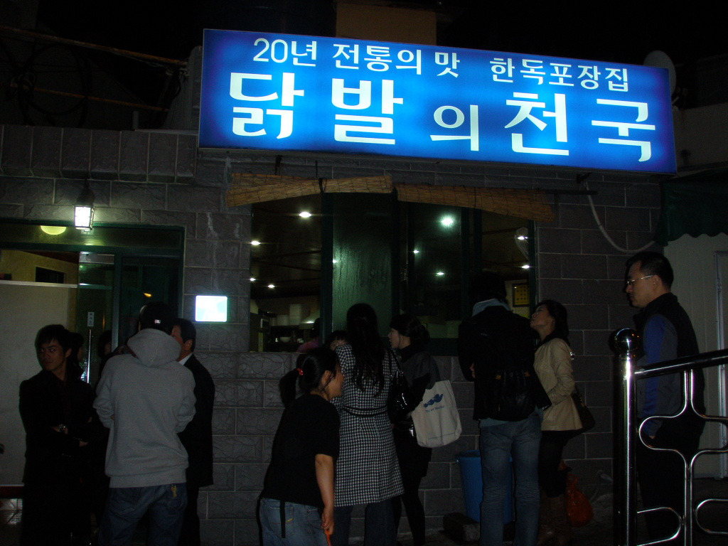 닭발천국 이미지