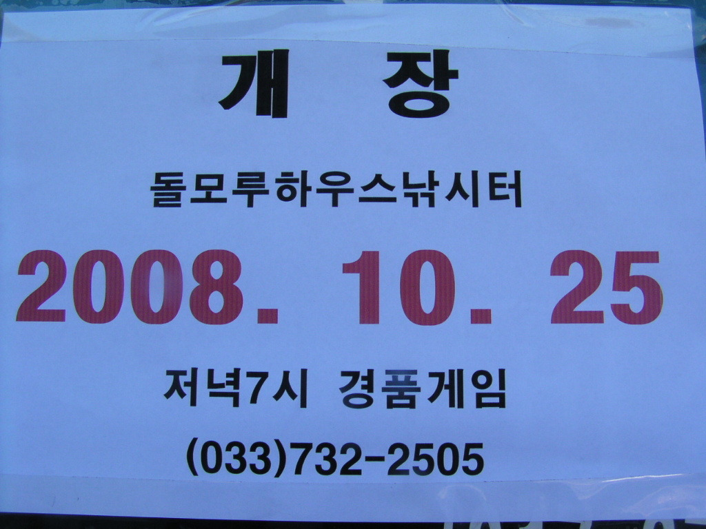 돌모루 이미지