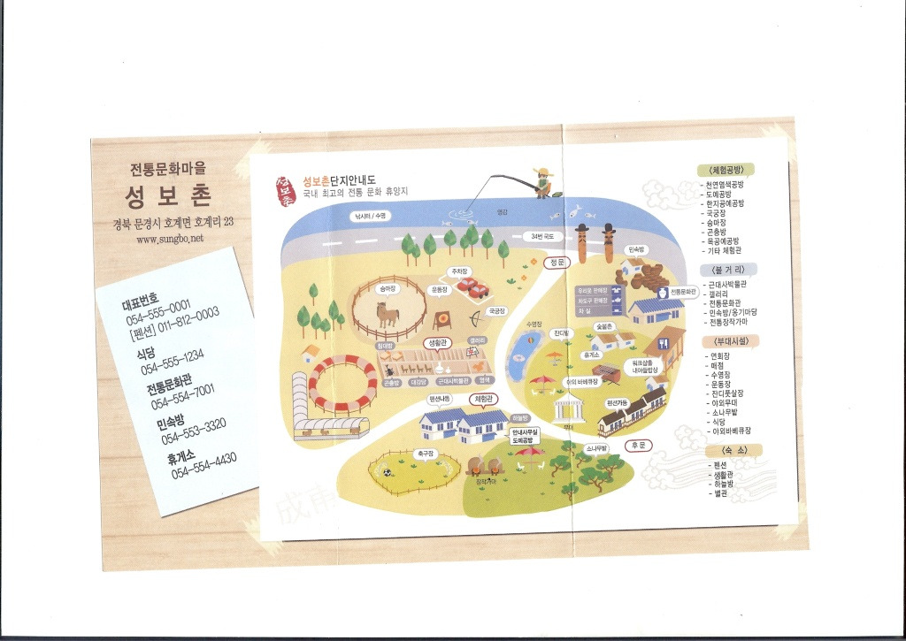 전통문화마을 성보촌 이미지