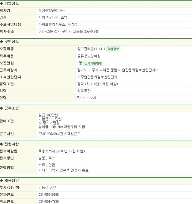 (주)대성종합관리 이미지