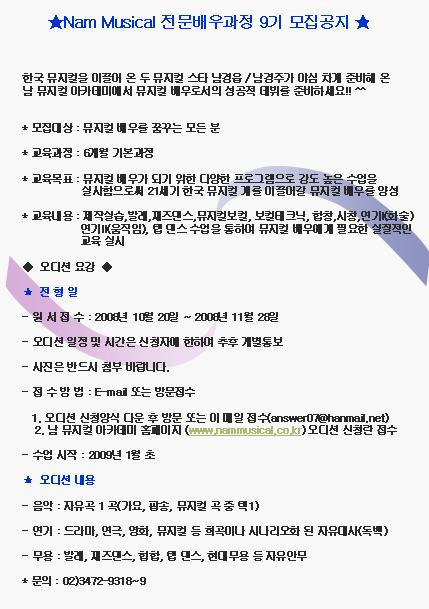 남뮤지컬아카데미 이미지