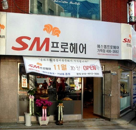 SM 헤어 이미지