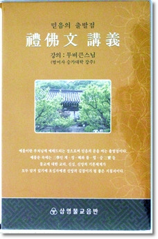 삼영불교음반 이미지